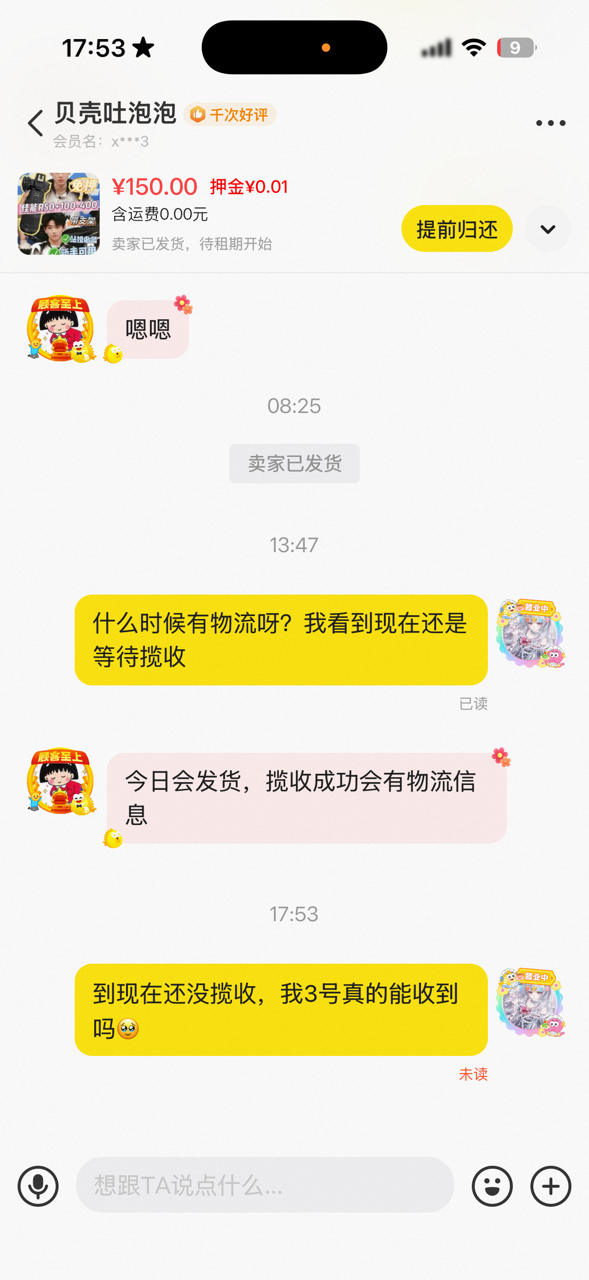 我一直在哭，我不知道这个租相机的商家到底什么意思