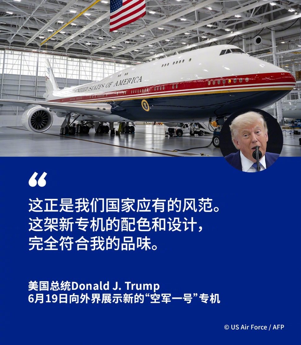 6月19日，美国总统特朗普在马里兰州的安德鲁斯军事基地向外界展示了新的“空军一号