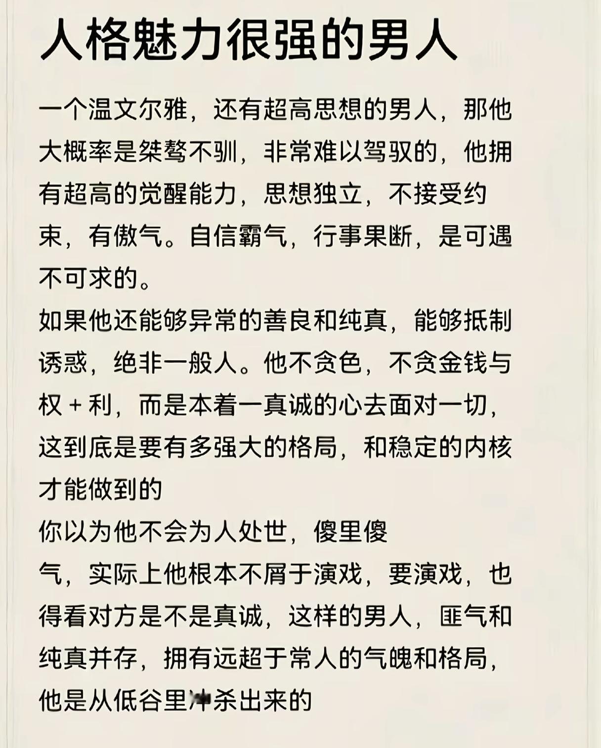 人格魅力很强的男人是这样的。