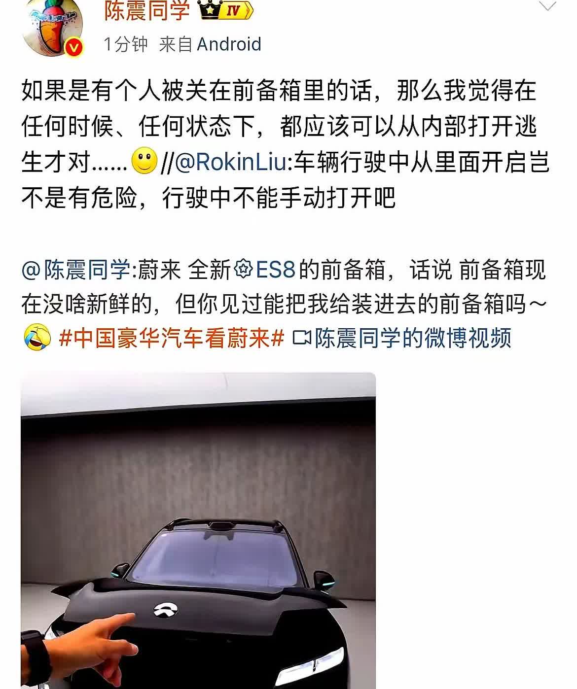 陈震这次测评的蔚来ES8，我是真的不敢苟同了！一个很平常的前备箱，陈震却