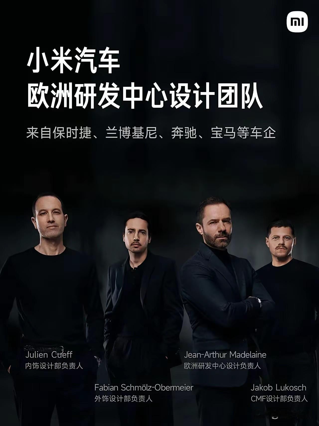 这是不是天团，大家看看！小米为何能在短时间内创造出各种不可能，关键是人才！天下人