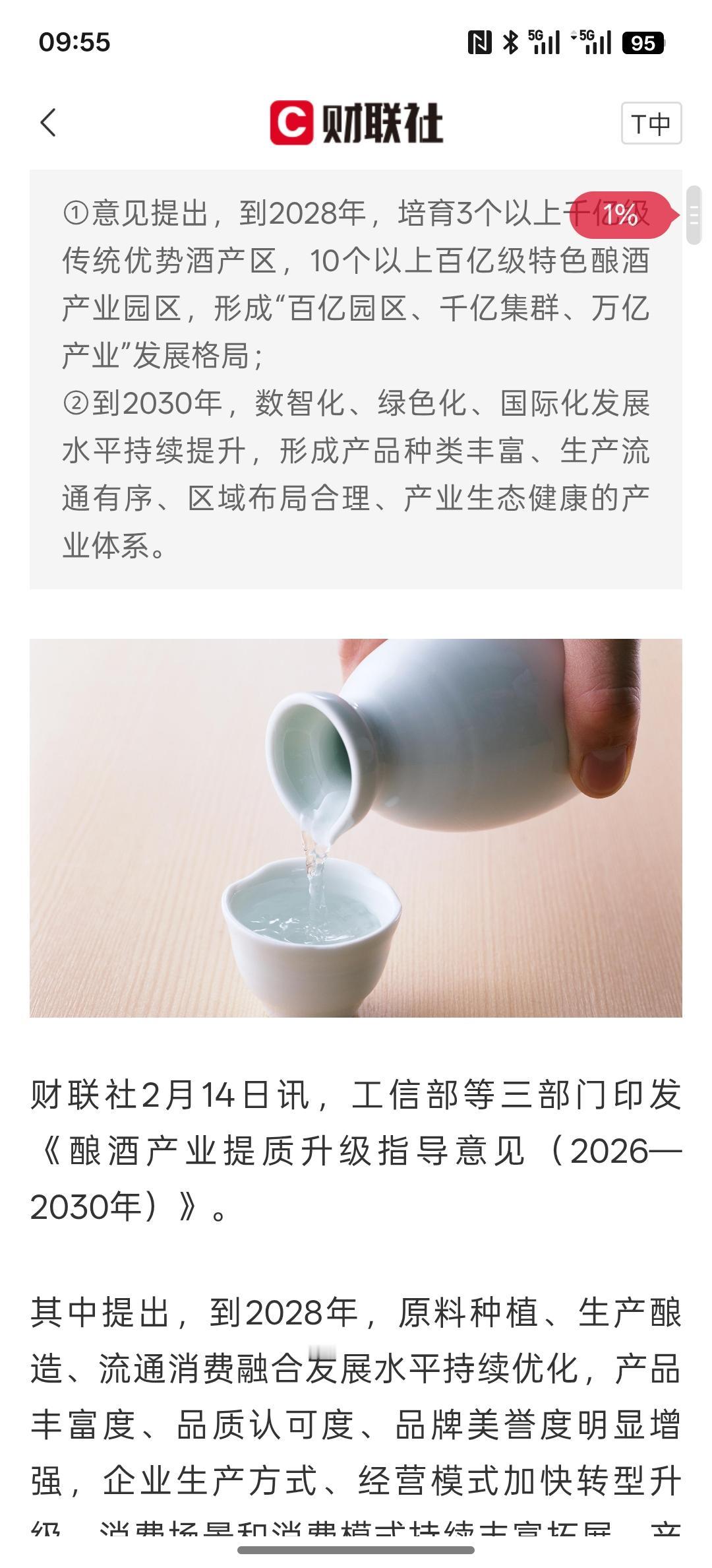 利好白酒，三部门：支持白酒、黄酒等中式酒品与中式美食“酒餐融合协同出海”！这是要