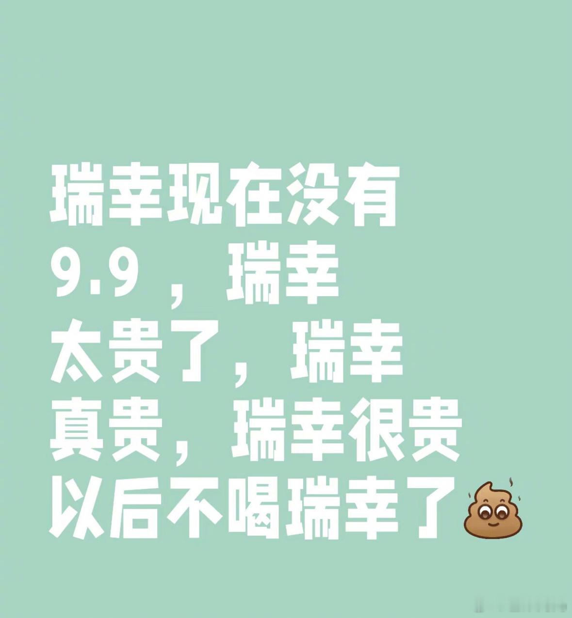 瑞幸回应4部手机点出3种价格看到很多“反向训练”大数据的网友，我就知道这届网友都