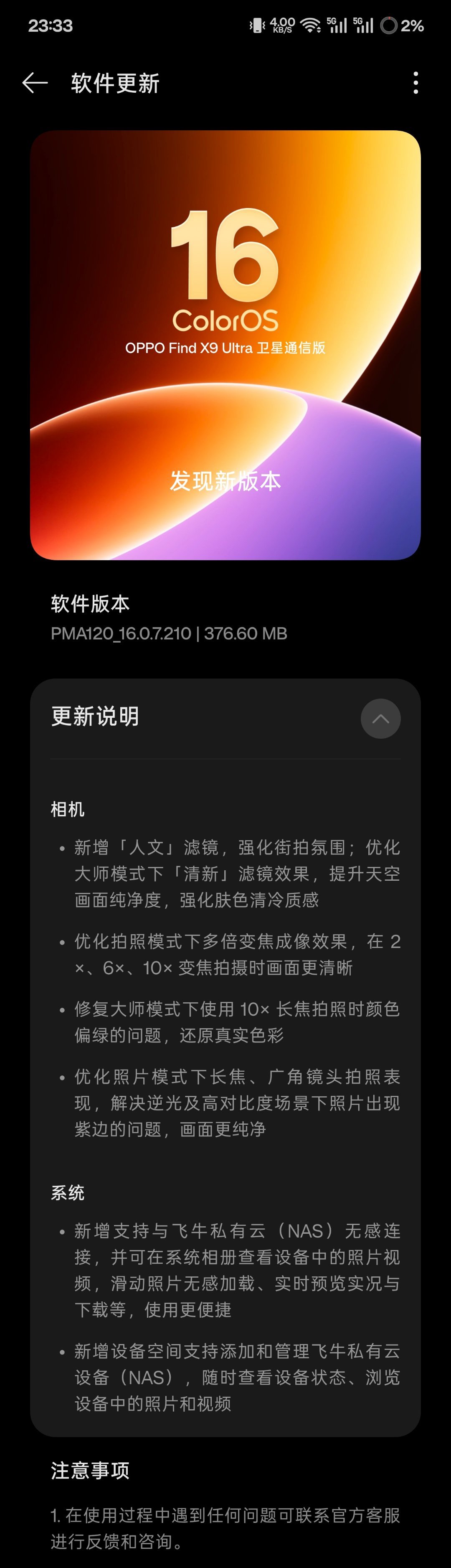 OPPOFindX9Ultra更新终于来了新增人文滤镜，我很感兴趣，毕竟