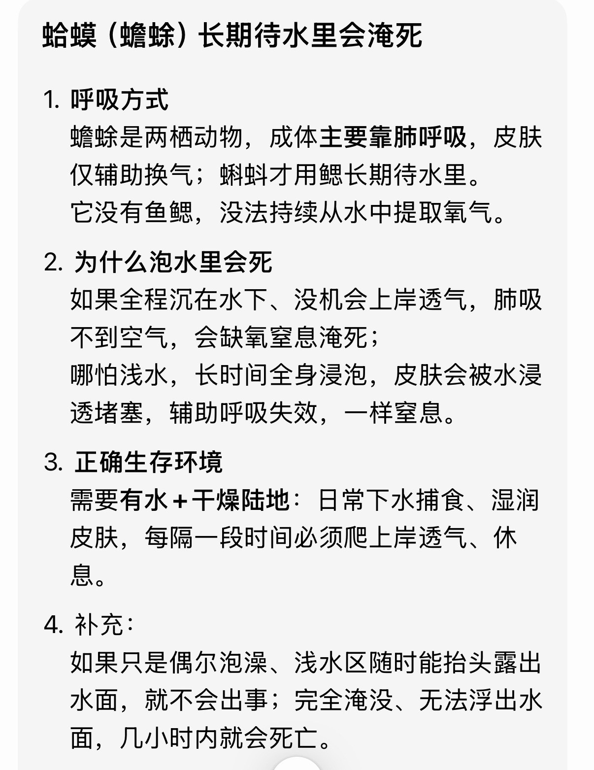 蛤蟆长期呆在水里迟早会淹死的
