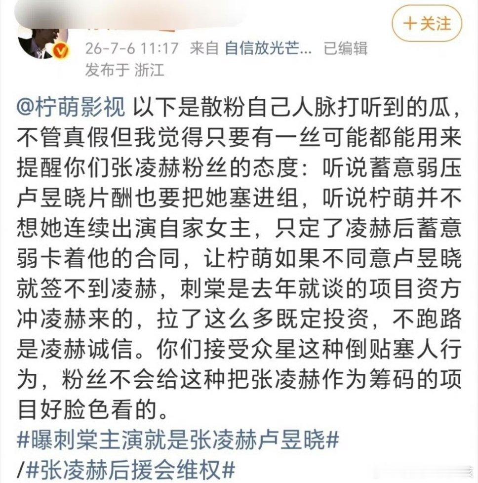 《刺棠》投资方都是奔着张凌赫来的