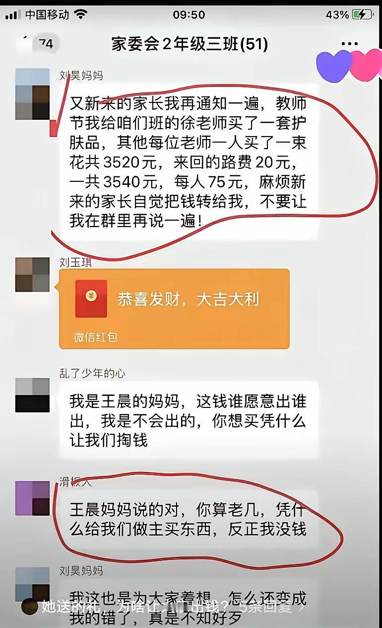 真有这样的群吗？真有这样的家长吗？