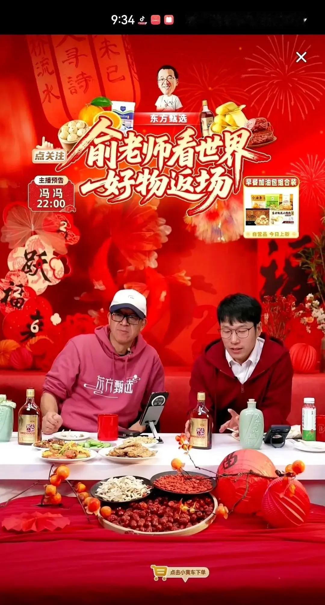 东方甄选主播“明明”直播爆料，说俞敏洪前晚在福建饭局先板着脸训大家别多喝，结果自