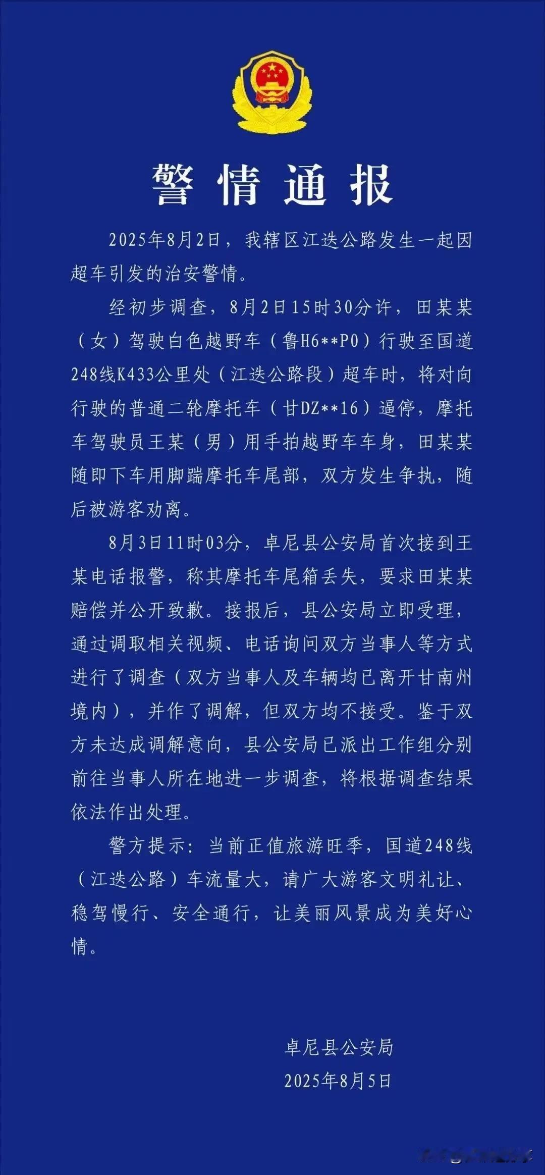 “奔驰女”逆行超车怒踹摩托车双方起争执事件，官方通报来了！看过的视频的网友应