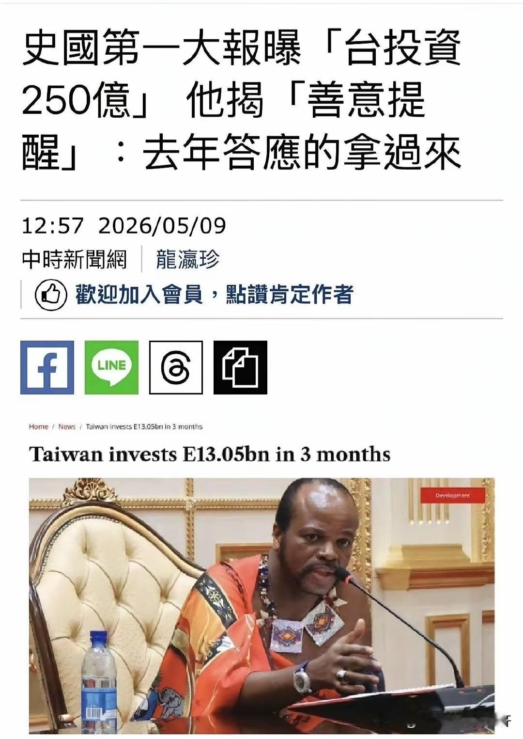 就说嘛！斯威士兰那个国王，怎么会用私人飞机又接又送的，这哪是什么仗义行为？
