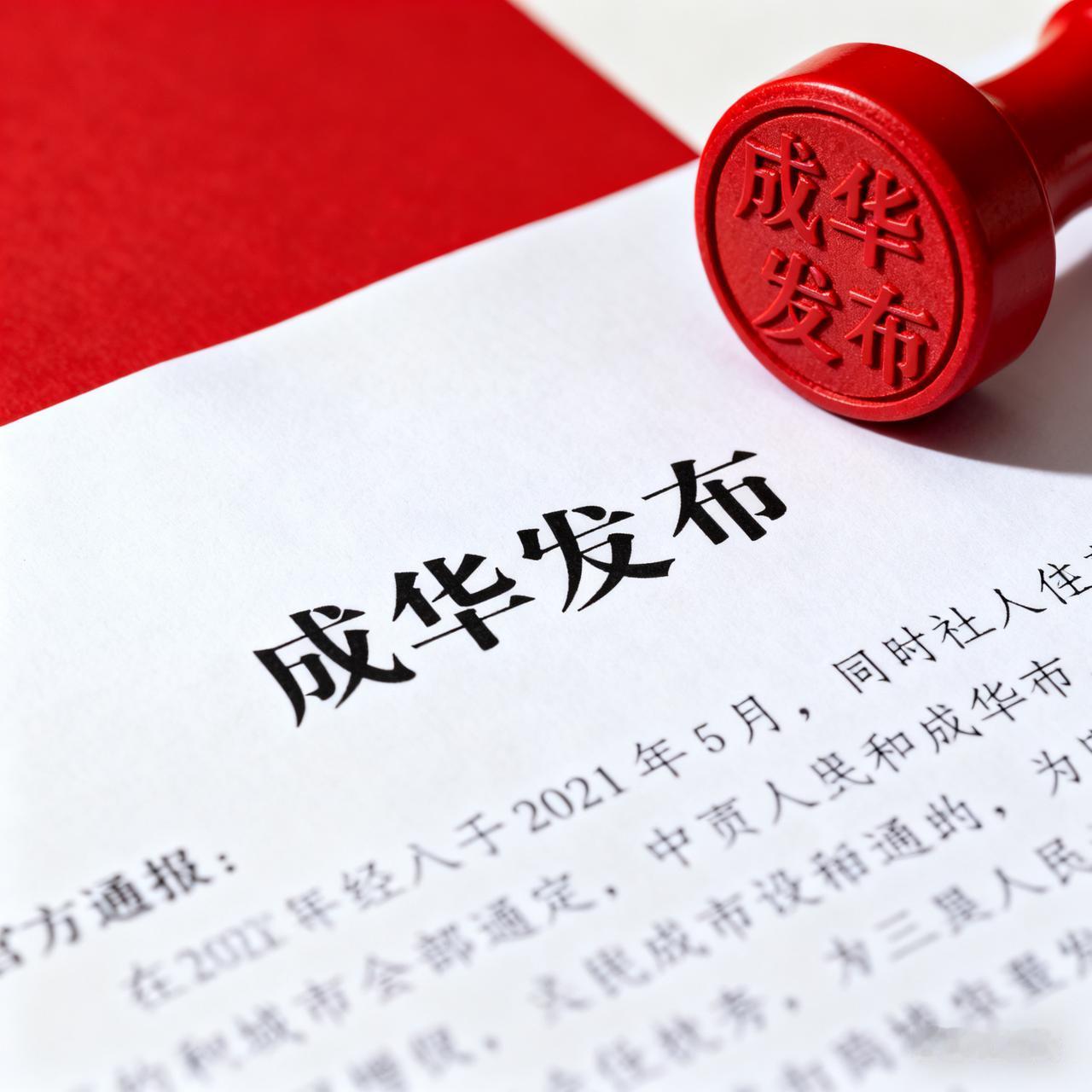 成都官方通报“女子举报书记被送精神病院”：全是谣言！真相来了2025年12