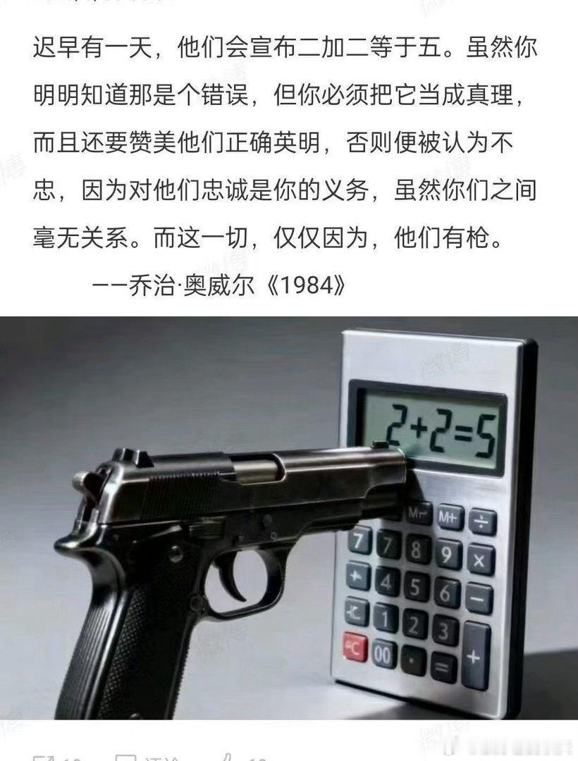 2+2=5你信吗？[惊恐]​​​