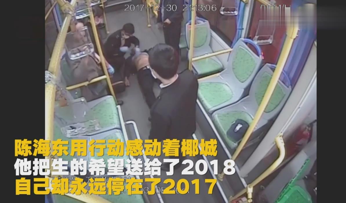一位好司机用他生命延续了乘客的2018, 而自己永远停留在了2017