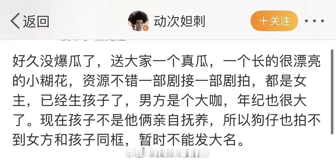 这个瓜说的是谁，感觉像是真的[吃瓜]​​​