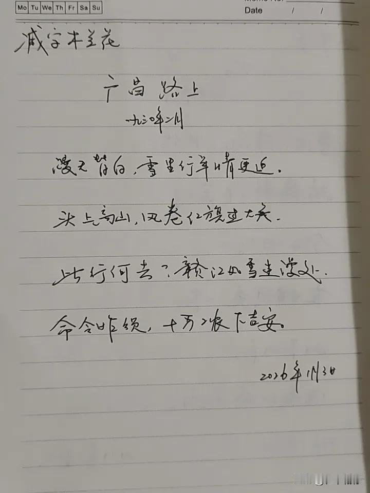 抄书第1049天（2026年1月3日）静心✔戒浮躁，一笔一划。