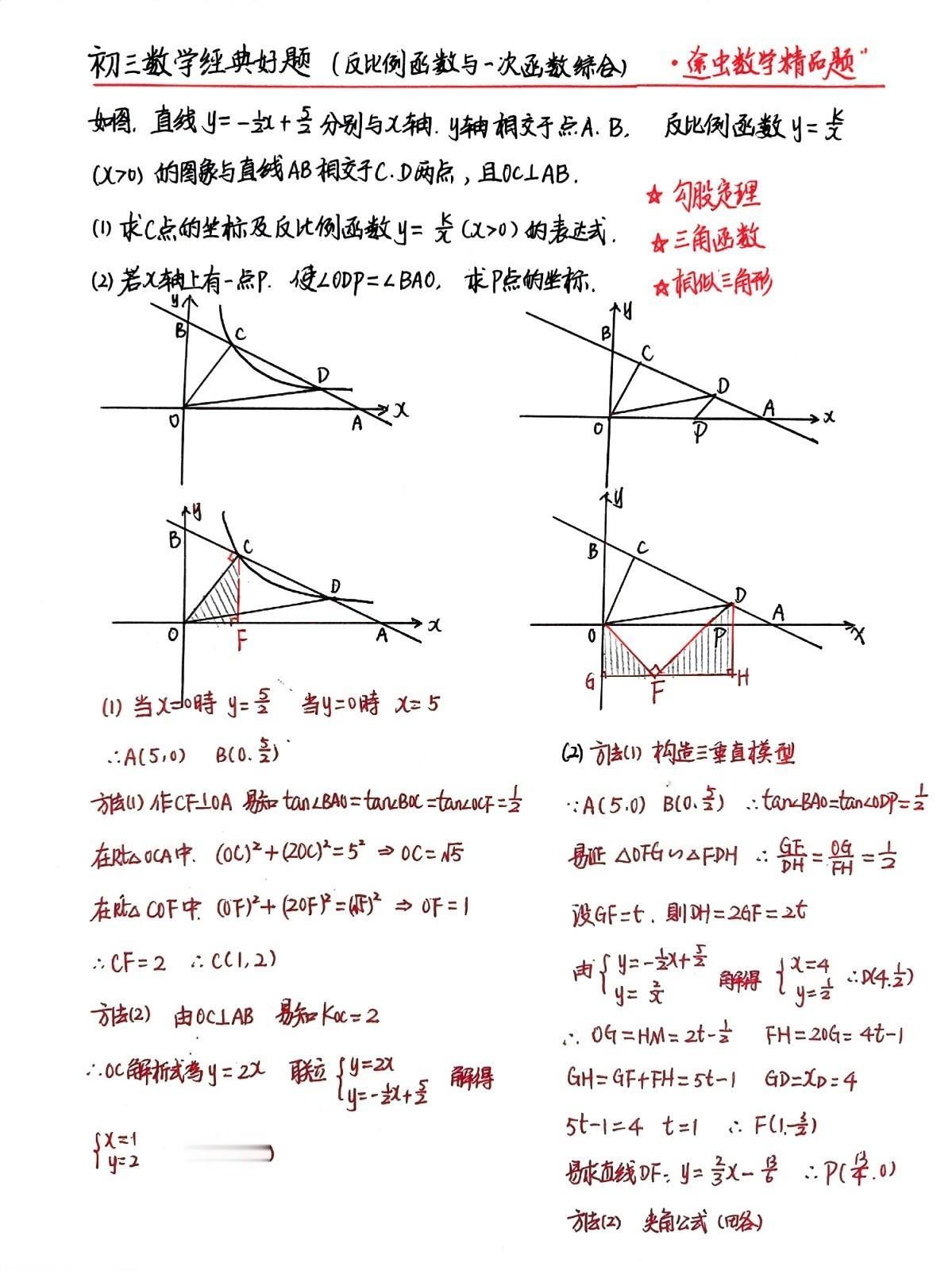 最近一个月分享的初中数学精品题，填空选择压轴题都在这里。