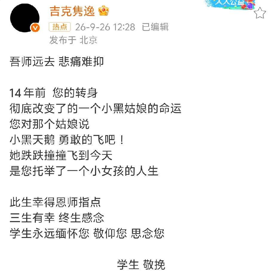 刘欢因病去世，学生吉克隽逸将社交平台头像全部换成纯黑色祭奠恩师，并悲痛发文：“吾