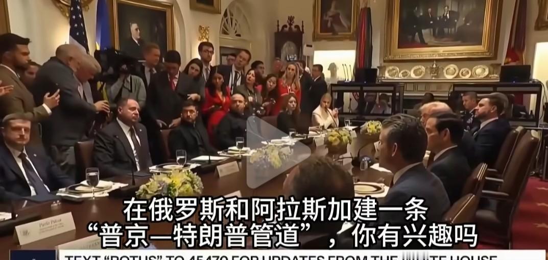 特朗普问泽连斯基:“我准备在俄罗斯和阿拉斯加之间修建一条‘普京--特朗普隧道’