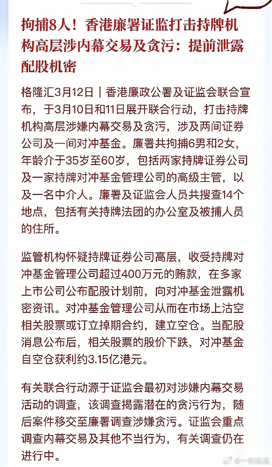 这次金融圈的地震，真是让咱们见识到了什么叫“利令智昏”。那8个被带走的高管，圈里