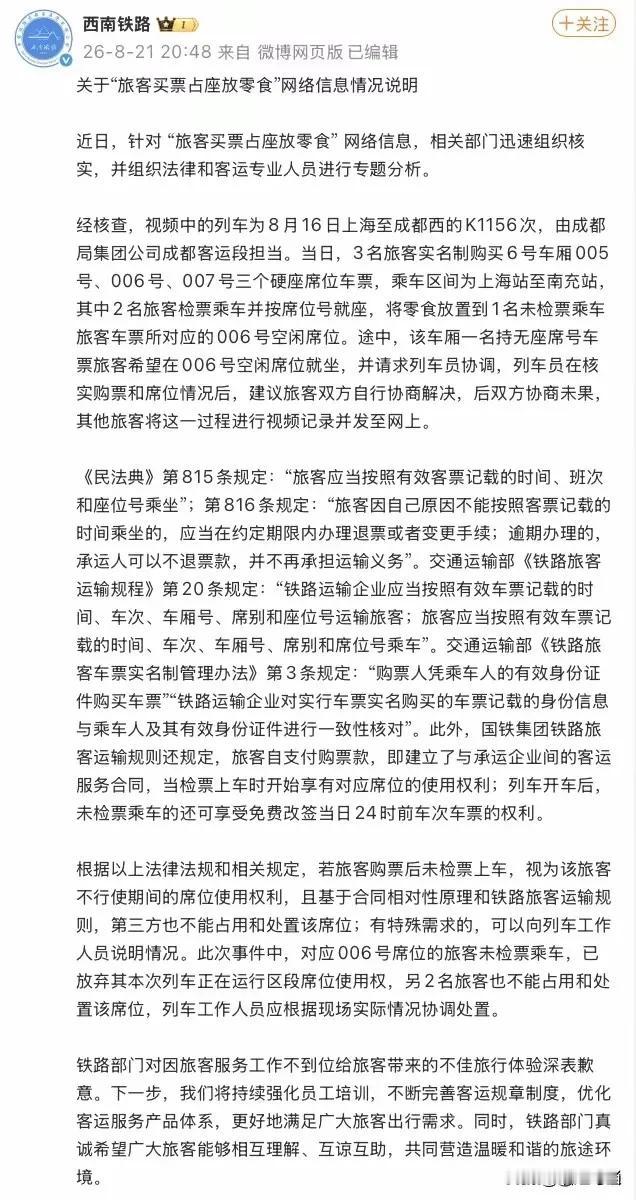 不知大家在乘车的途中是否遇到过这样的事：你买了无座票，刚好有空余的座位，你坐下了