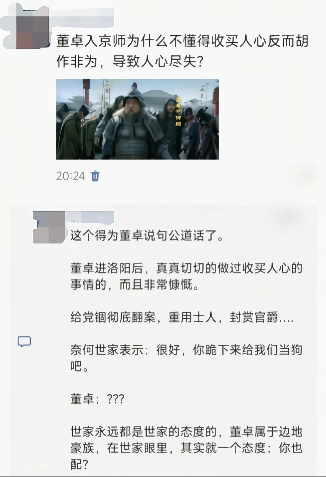 一句话世家大族看不起董卓，容不下外人