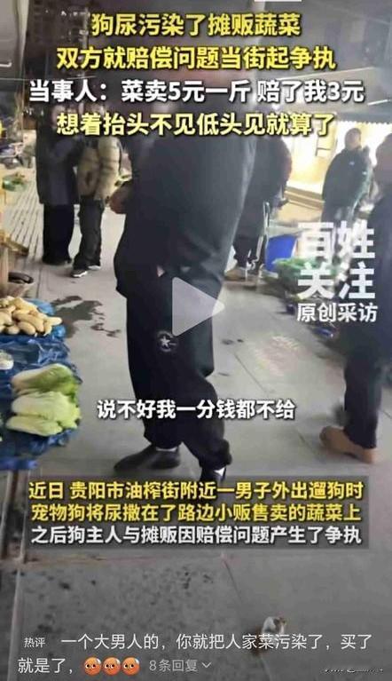 “3块钱了事？”贵阳狗尿蔬菜事件引爆全网，评论区为婆婆怒怼狗主：你的钱好大个！