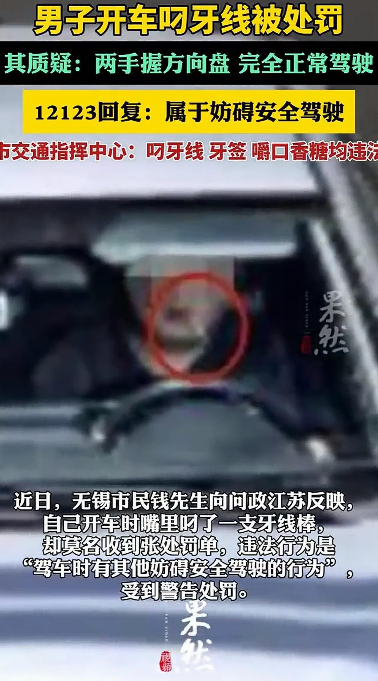 “合理吗？”江苏无锡一司机开车收到了罚单，但不是因为超速或者闯红灯，而是因为他开