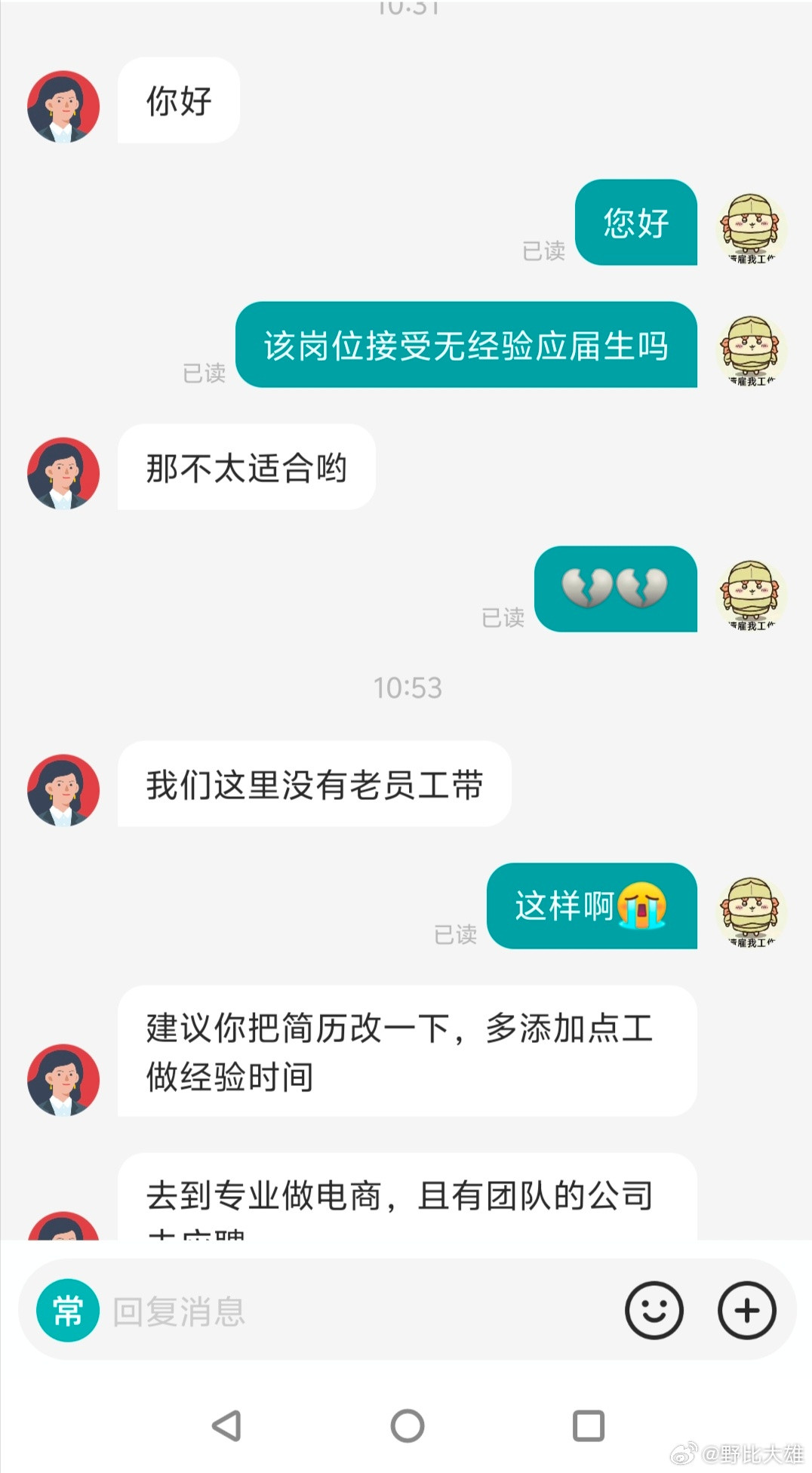来深第一天，遇到一个给出很多建议的hr🥹​​​