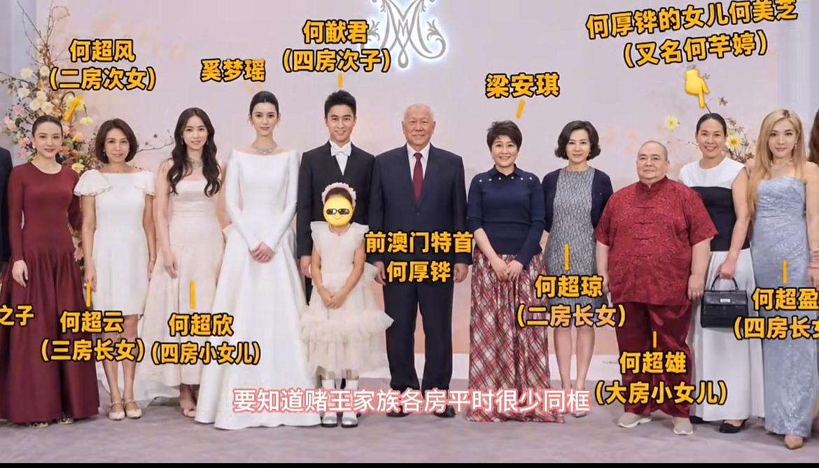 何猷君与奚梦瑶在澳门上葡京酒店举办婚礼答谢宴，何家全家福曝光，大房二房三房四房齐
