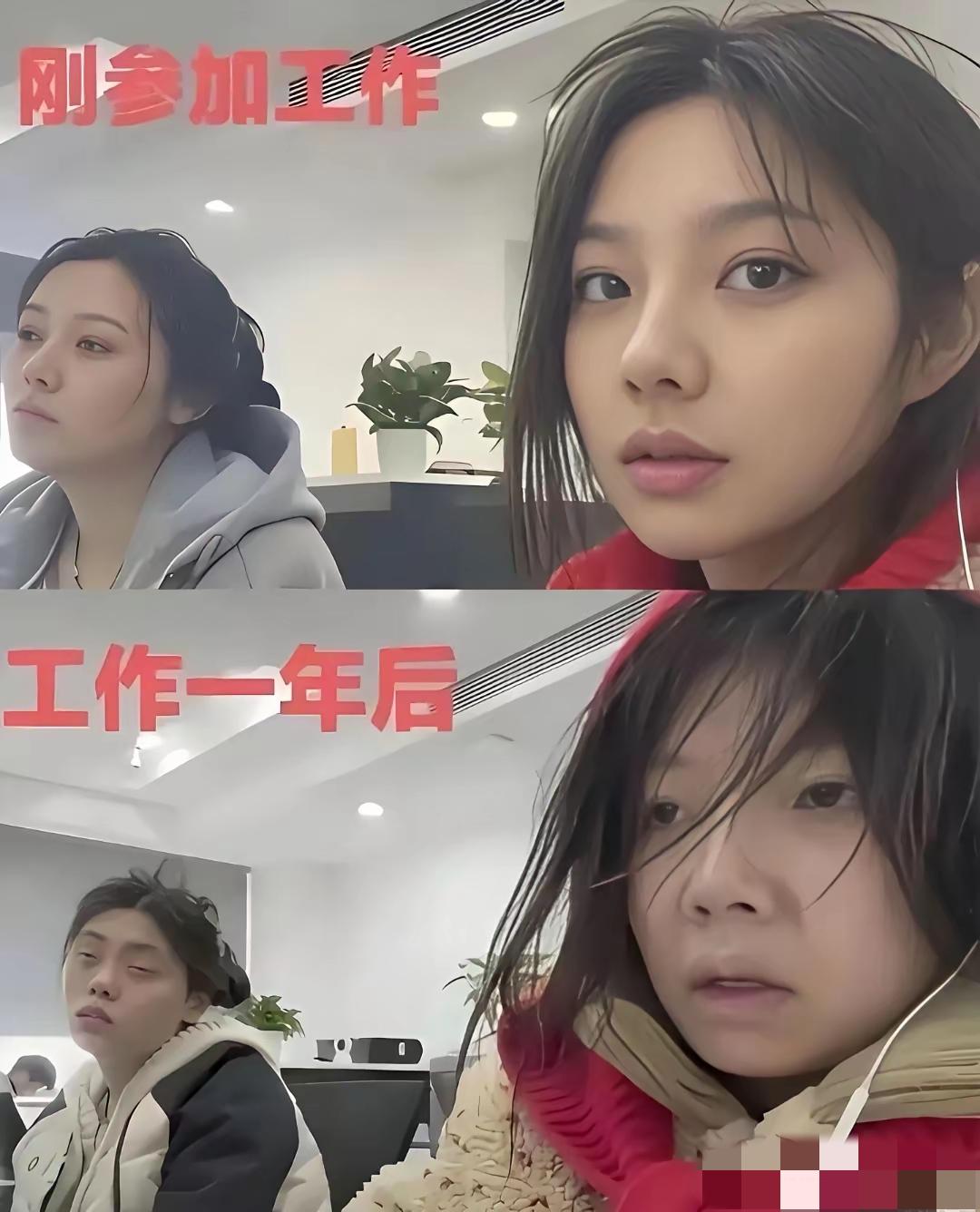 事实证明，再漂亮的女生，也扛不起工作的煎熬！一女生分享工作前后对比图：入职时