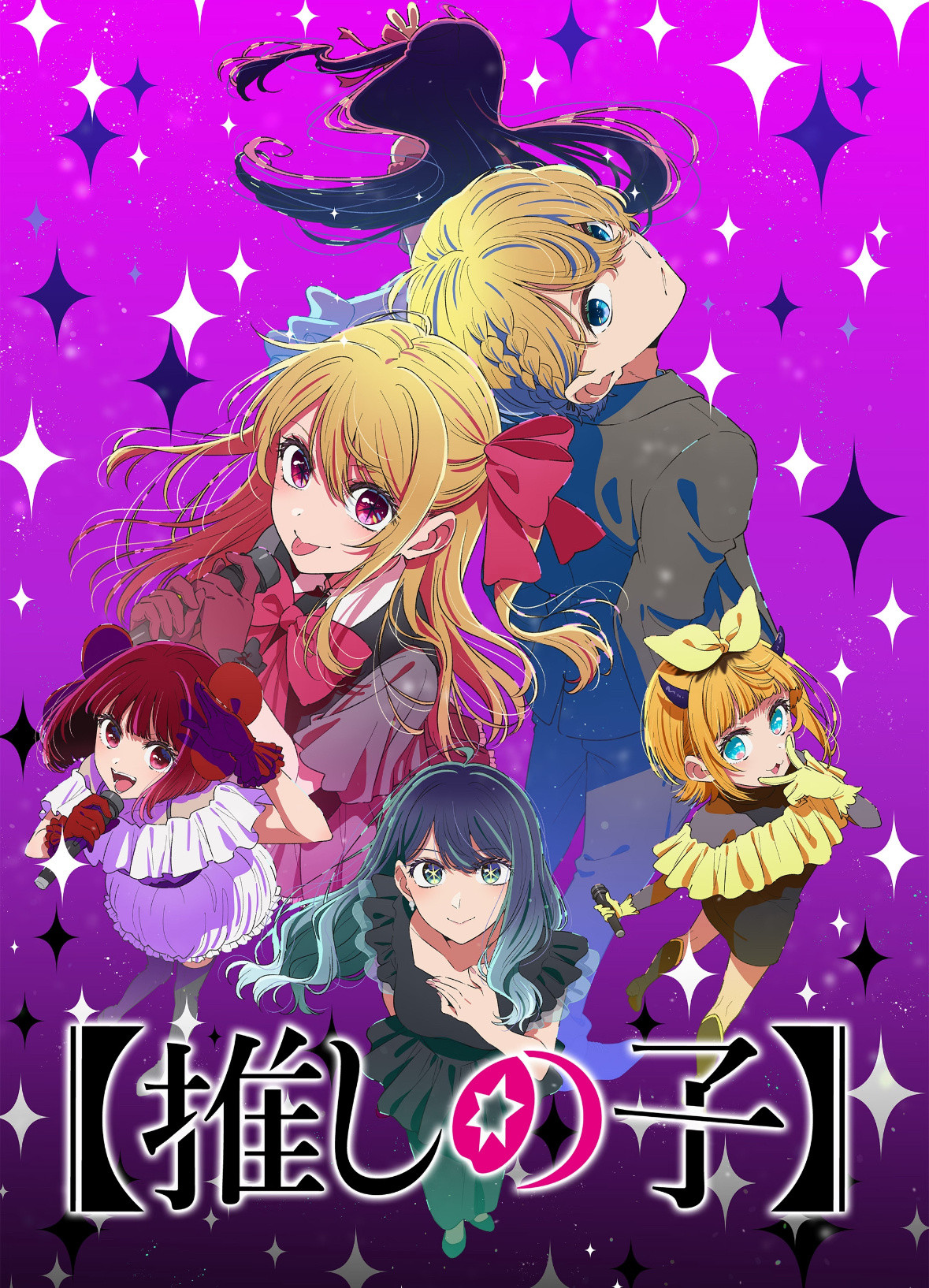 2026一月新番《我推的孩子第三季》✨🫧2025动漫嘉年华动漫点评团海外动漫名