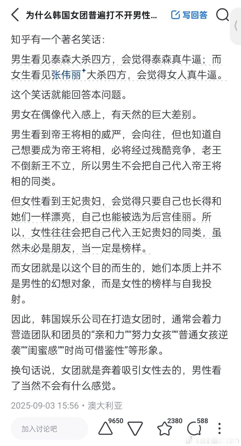 “为什么韩国女团普遍打不开男生市场？”​​​