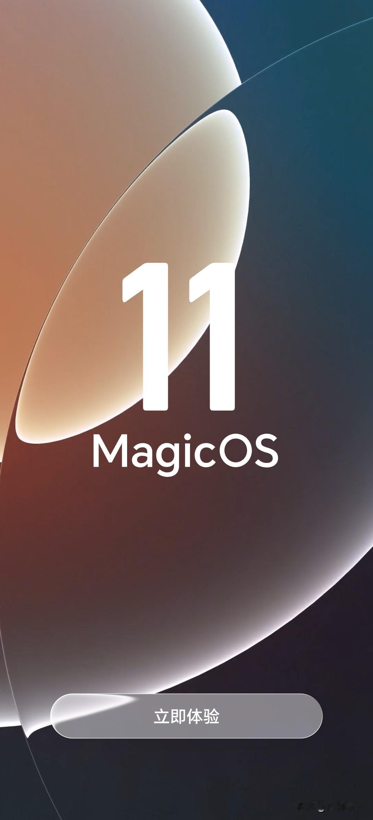 一觉起来，MagicOS11更新好了，这也算是内测的一种吧，上次Magic8系列