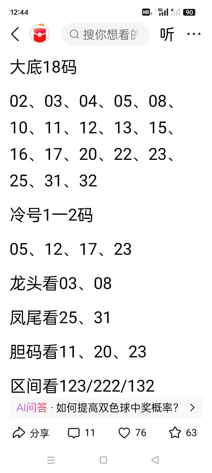 今晚双色球（26059期）3组2胆6拖1蓝组合纯娱乐参考，胆码定核心、拖码
