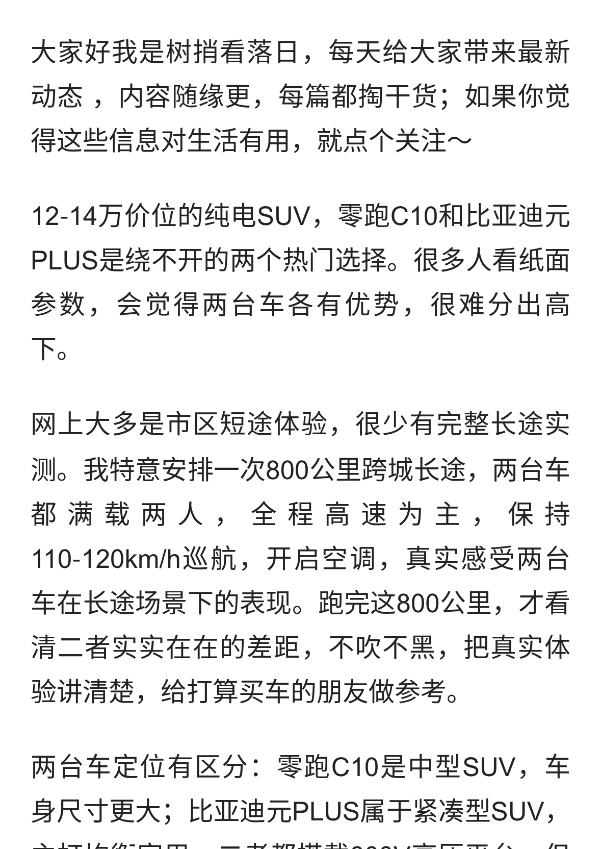 零跑C10vs比亚迪元PLUS，跑了趟800公里长途，才知道差距在哪