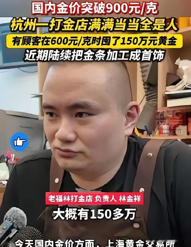 大家不要再羡慕杭州炒金客了我们永远不可能成为他原因很简单，有个条件我们都