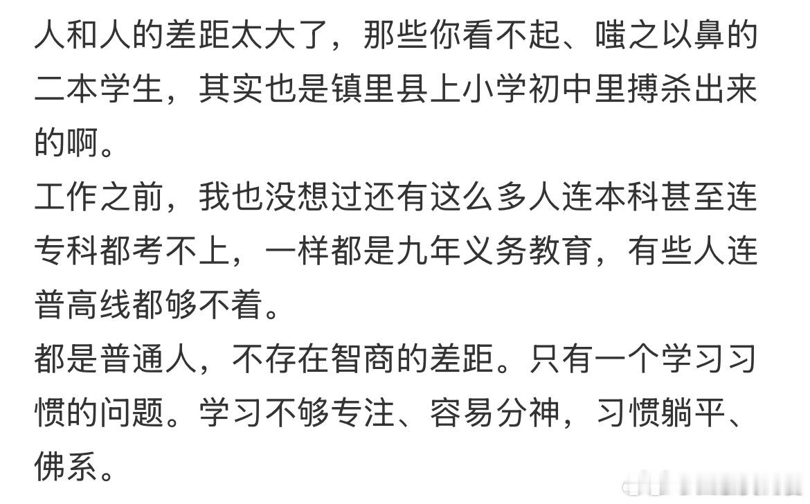 谁能想到呢，普通公办二本的学生曾经也是小学初中的全班第一啊。