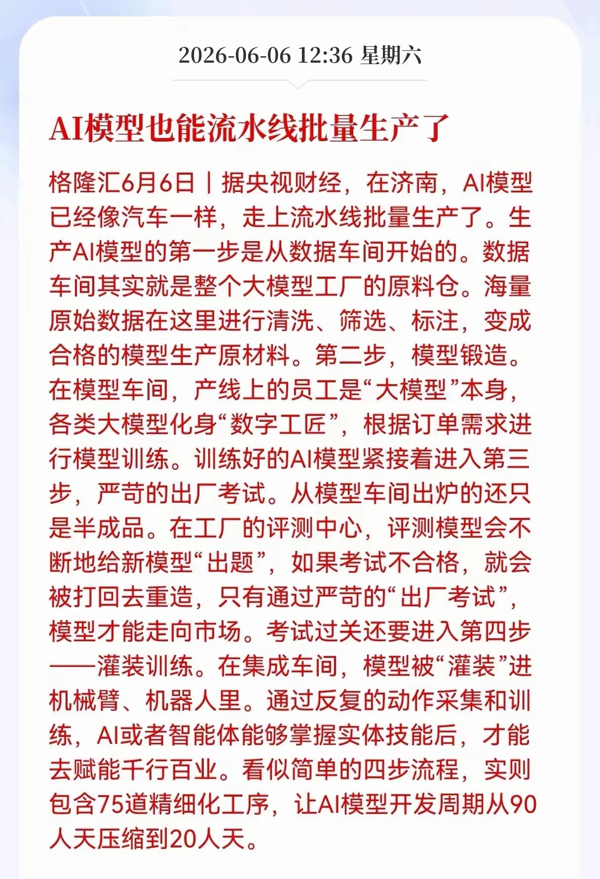 利好AI人工智能，AI人工智能大模型将从数据以及模型当中走向现实。什么叫物理AI