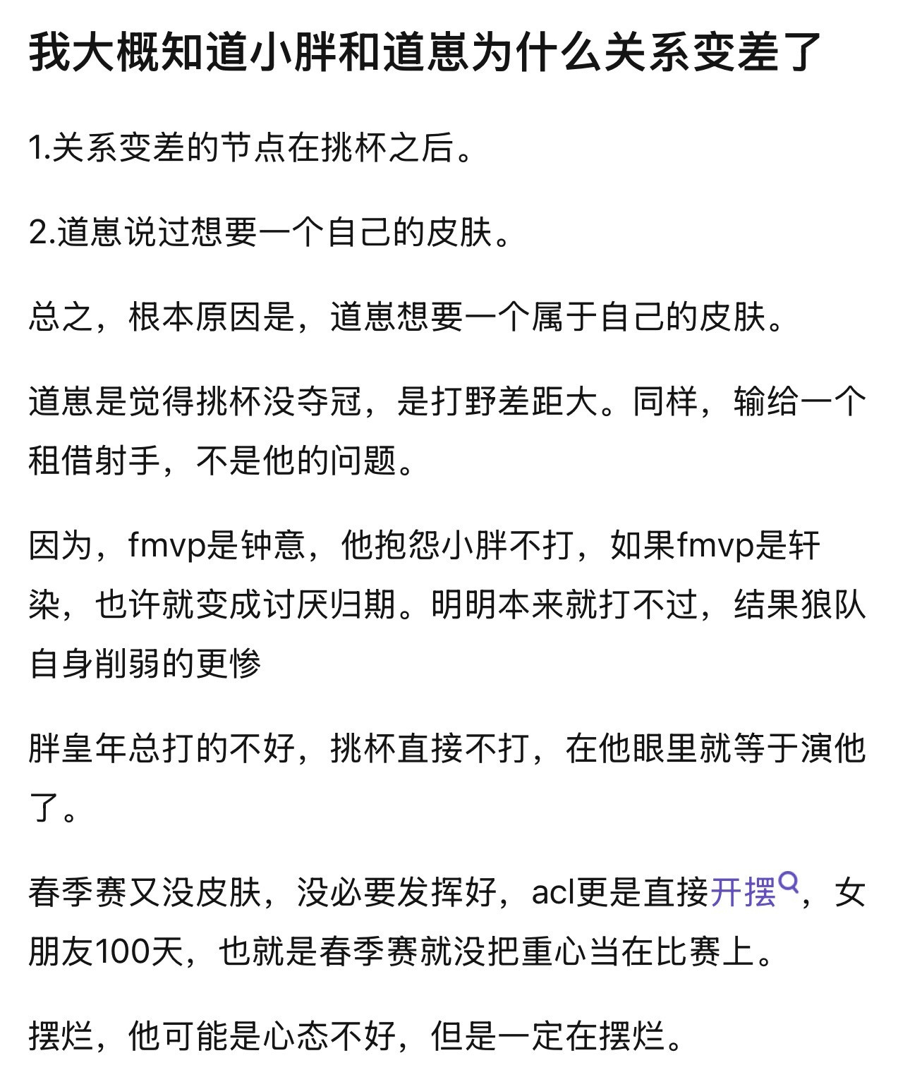 kpl小胖和道崽关系变差的原因​​​