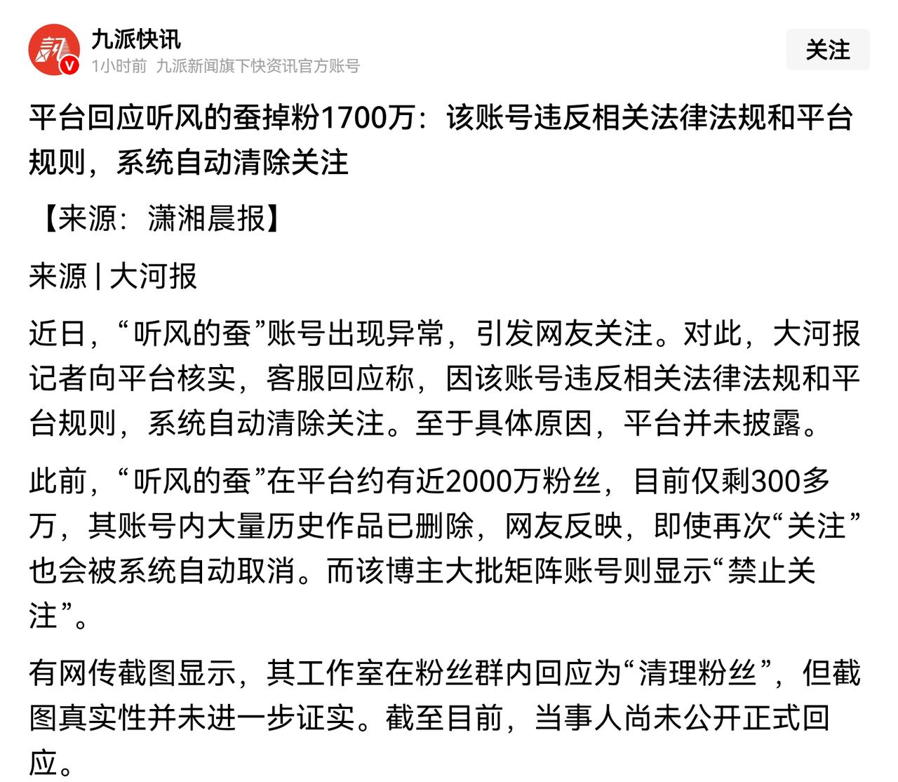 是买1700万粉丝的意思吗？