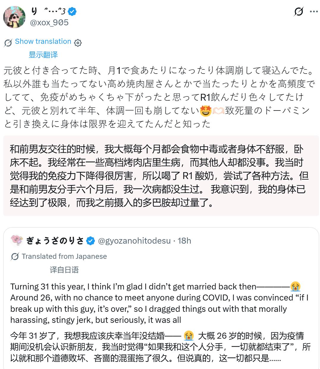 日本女生：我恋爱的时候经常生病，分手就不生病了。　　“和前男友交往的时候，我大