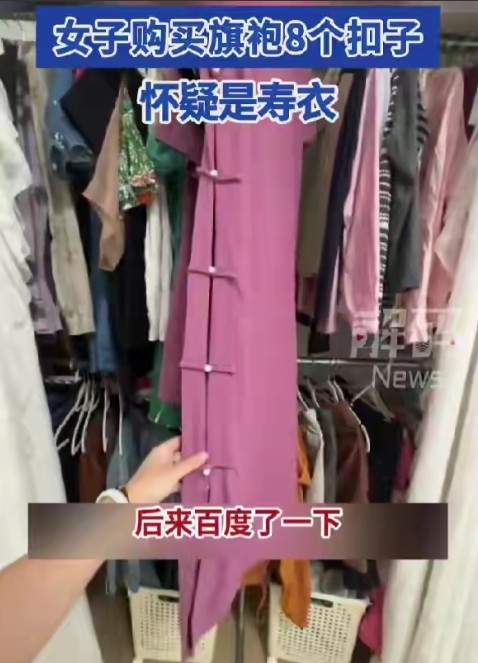 江西南昌，女子去年网购一件旗袍，她听说不少商家仗着大家不懂，拿寿衣充当旗袍卖，活