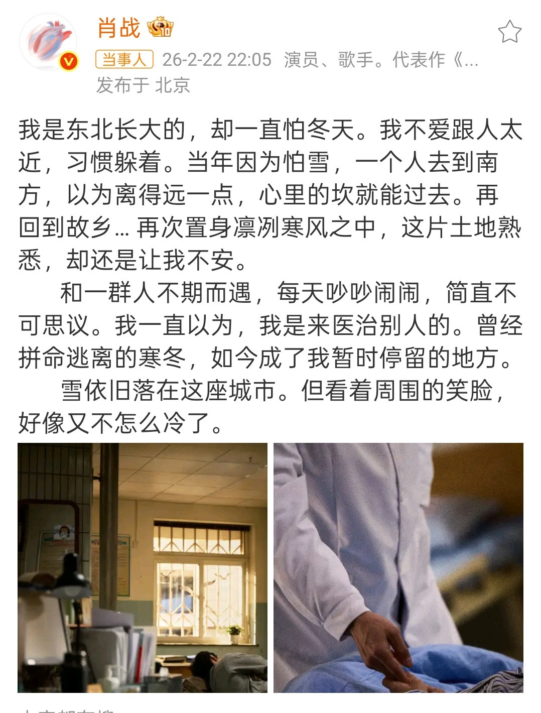 肖战发布小城良方杀青小作文