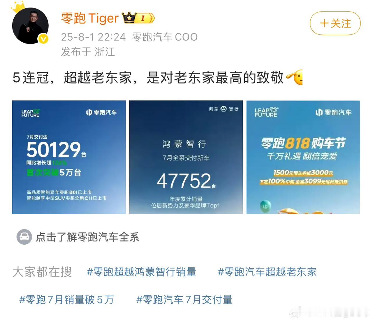 车圈确实有很多人也是出自华为的，散是满天星聚是一团火！领跑的这个某老总也算是