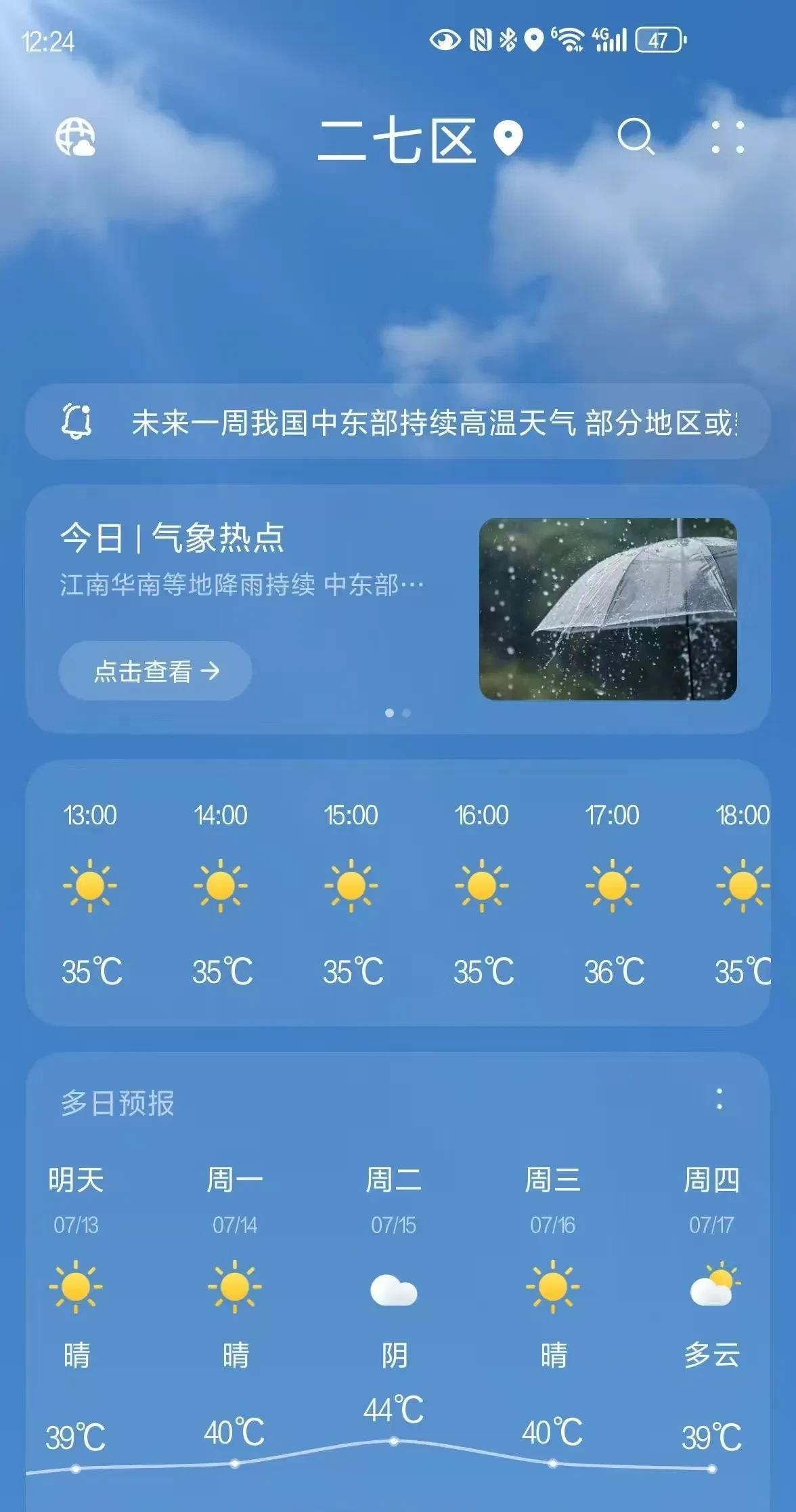 史上最高温度郑州44度
