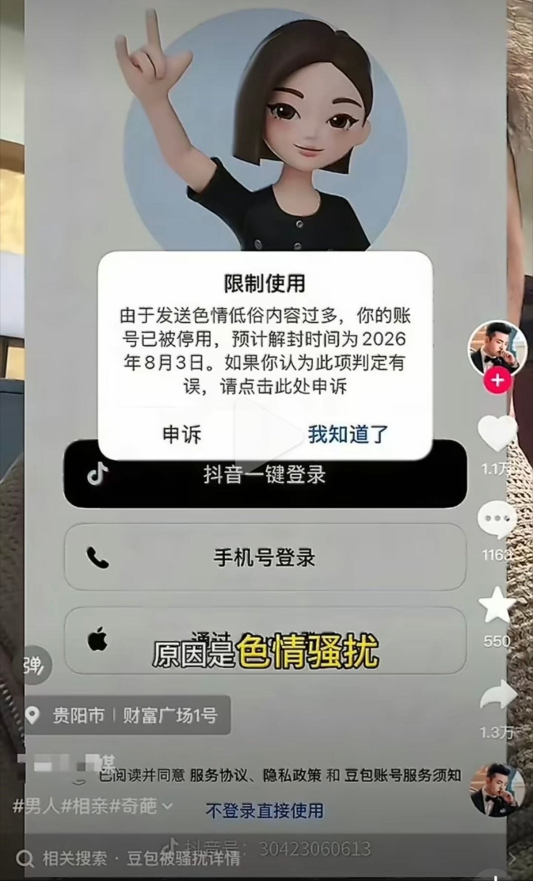 骚扰豆包导致封号这得有多过分才导致被封号，豆包不是个人化的本地AI，各位悠着点用