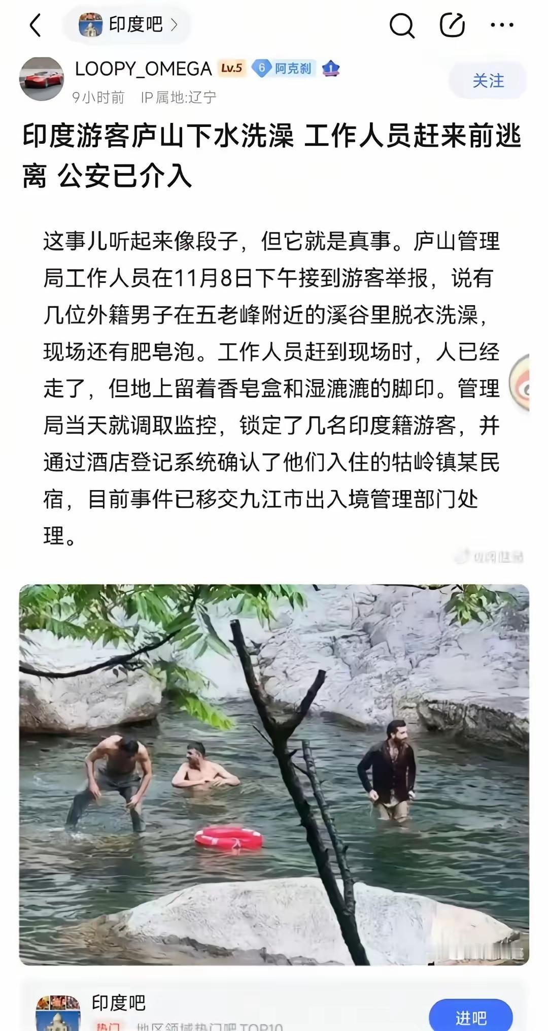 估计今晚大部分网友睡不着了，不是因为印度人来中国了，而是他们在庐山一处山溪里玩水