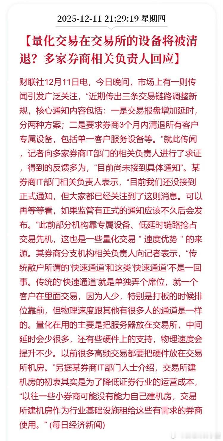 终于要限制量化交易了吗？