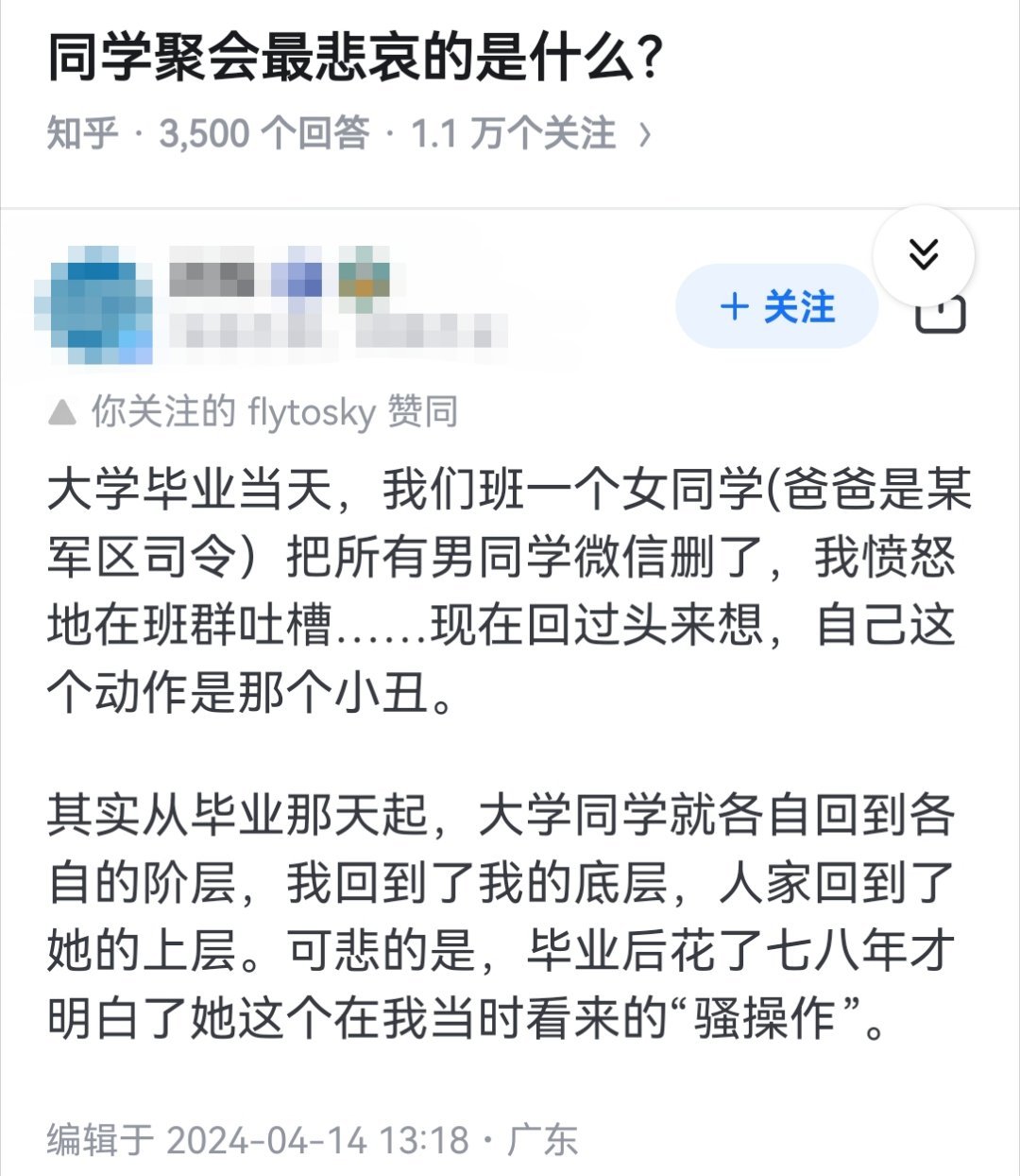 同学聚会最悲哀的是什么？