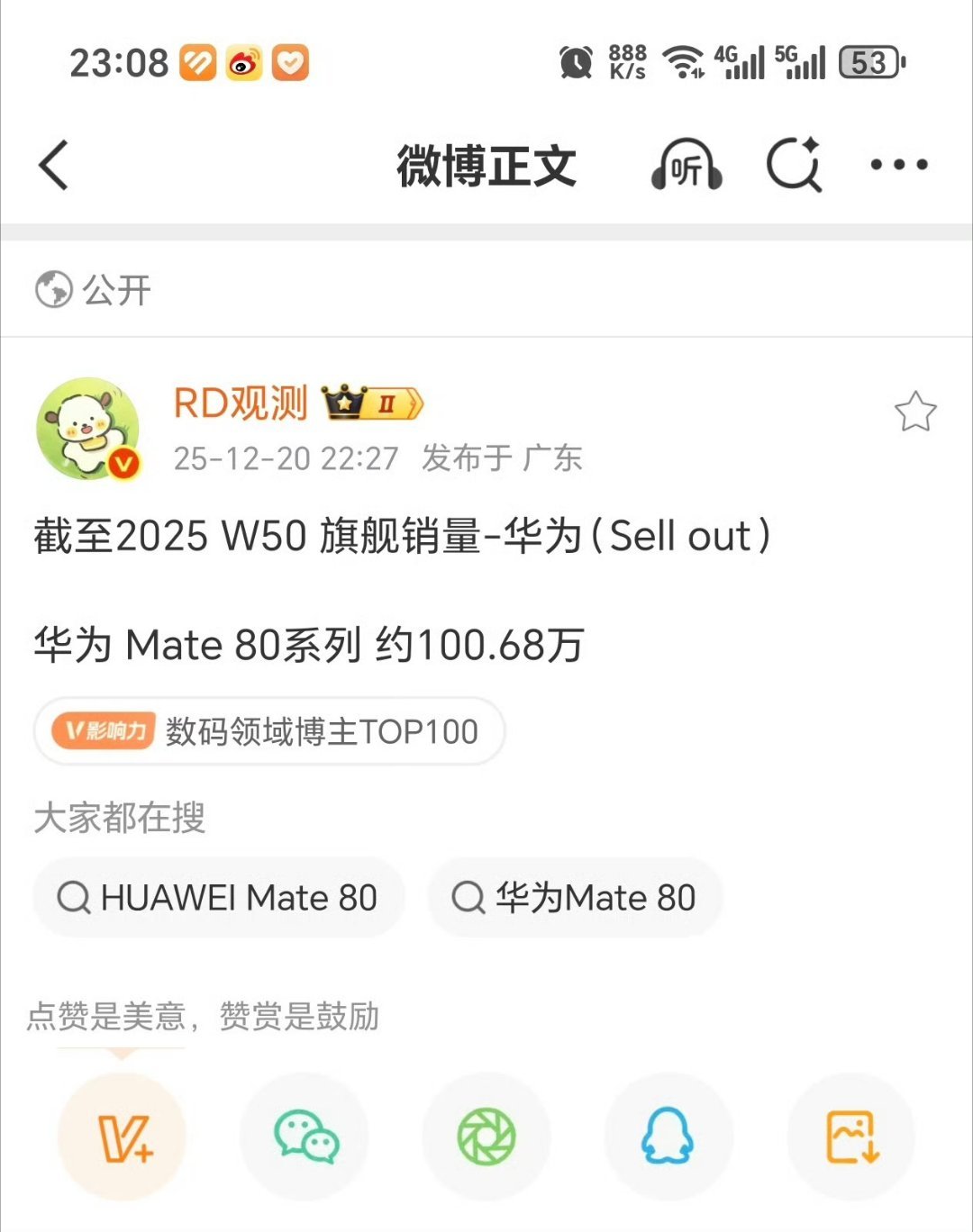 华为mate80系列销量破100万！销量还算一般，华为mate80ProMa